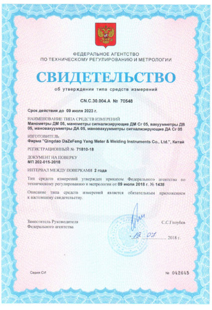 Китай Qingdao Dazefengyang Meter&amp; Welding Instruments Co., Ltd. Сертификаты